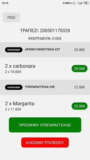 e-Servitoros Screenshot 2