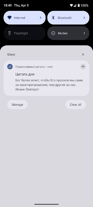 Православные цитаты Screenshot 0
