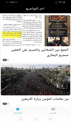 عقائدنا Screenshot 1