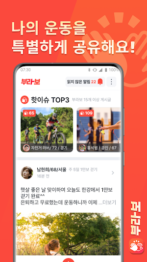 부라보 - 운동하고 돈도 버는 커뮤니티 Screenshot 3