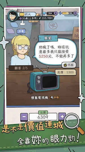 中年失業模擬器 Screenshot 2