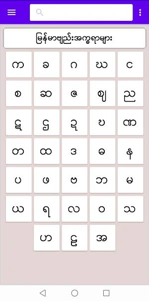 Myanmar Thatpone Screenshot 0
