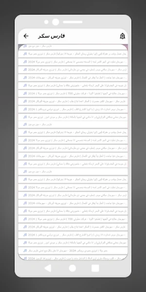 بدون انترنت mp3 2024 فارس سكر Screenshot 2