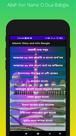 নবীদের জীবনী ও ইসলামিক দোয়া Screenshot 1