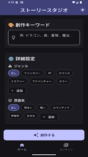Story Studio Screenshot 1