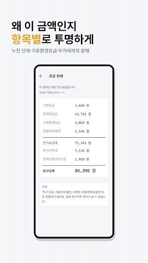 전기요금 계산기 - 에어컨 전기세 누진세계산기 Screenshot 1