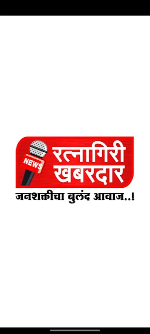 Ratnagiri Khabardar Screenshot 0