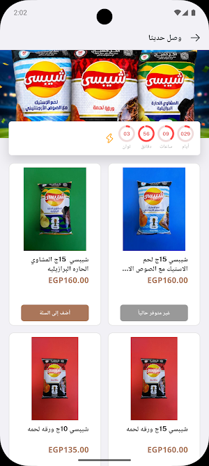الغزالي للمواد الغذائية Screenshot 1