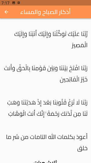 مختصر أذكار الصباح والمساء Screenshot 3