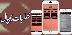 KHUTBAT E NEPAL خطبات نیپال Screenshot 0