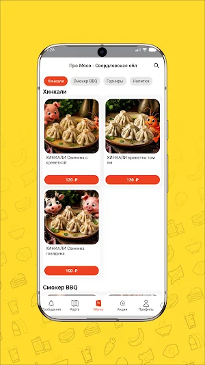 ProMyaso Screenshot 2