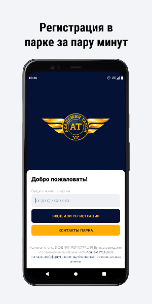 Академия такси Screenshot 1
