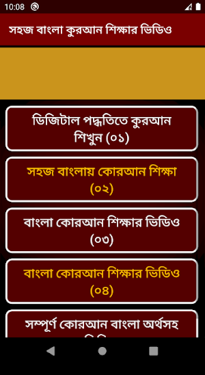সহজ বাংলা কুরআন Screenshot 2