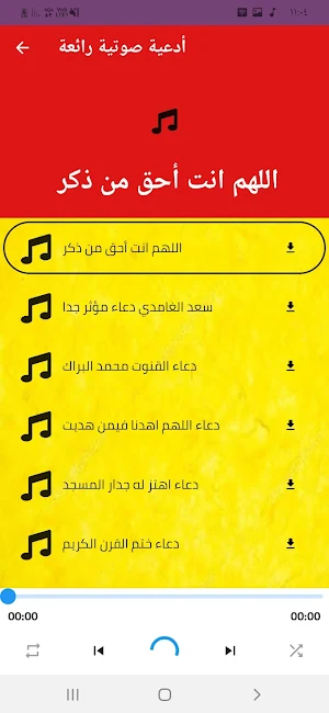 ادعية دينية صوتية-تلاوات خاشعة Screenshot 0
