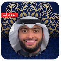 احمد النفيس قران كامل بدون نت