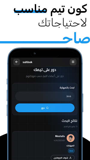 sahbak - صاحبك Screenshot 2