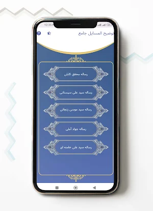 توضیح المسائل جامع Screenshot 0