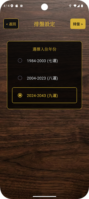 羅盤排盤 - 蒼穹玄空大卦、AI堪輿師 Screenshot 1