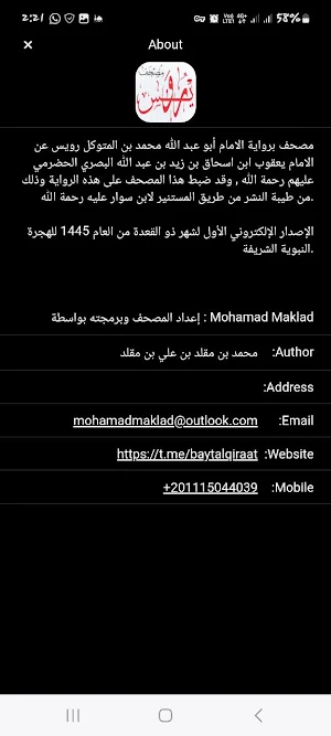 مصحف برواية رويس Screenshot 1