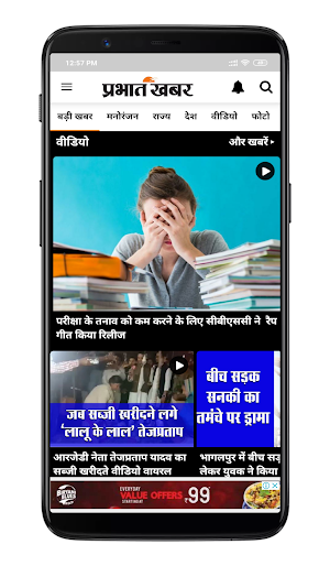 Prabhat Khabar Screenshot 1