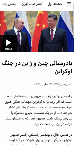 BBC Persian News - خبر فارسی Screenshot 0