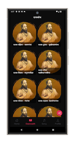 Das Bodh दासबोध MP3 Screenshot 1