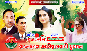বিএনপি ফটো ফ্রেম ২০২৩ Screenshot 3