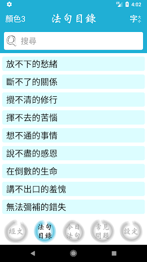了一法師 視障版 Screenshot 1