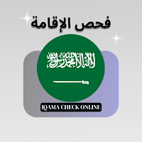 Iqama Status Check Online KSA
