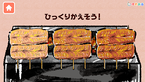 親子で料理！キッチンうなぎ屋さん(クッキングおままごと) Screenshot 2