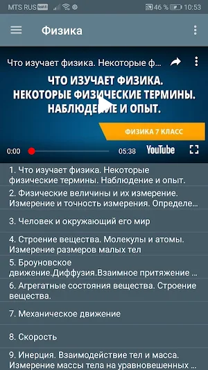 Уроки физики Screenshot 1