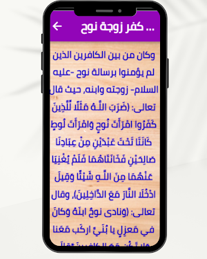 سفينة نوح عليه السلام Screenshot 0