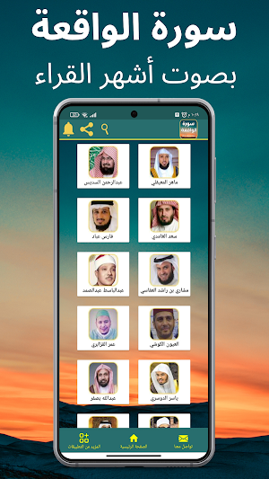 سورة الواقعة : جميع القراء Screenshot 1