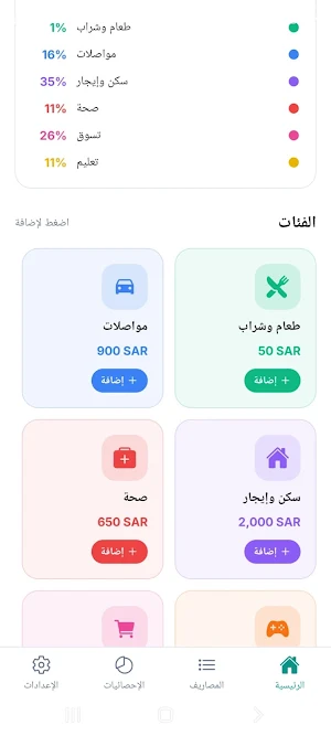 Hassala Expenses and Budgeting Screenshot 3