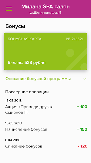 Милана SPA салон Screenshot 3