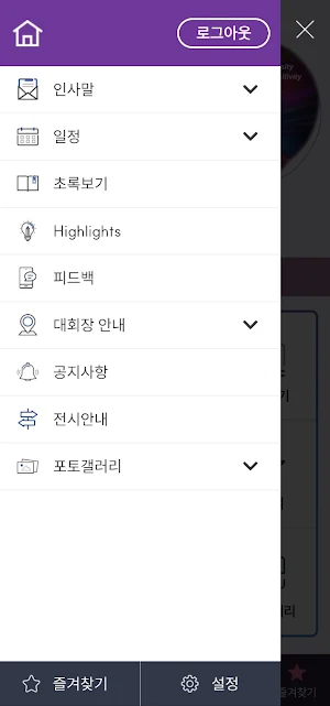 2025년도 대한신경정신의학회 춘계학술대회 Screenshot 1
