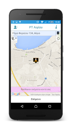 Ραδιοταξί Αιγίου Screenshot 3