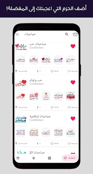 WAStickerApps صباح الخير مساء الخير Screenshot 3