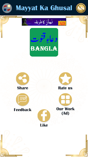 Dua Qunoot Bangla Translation Screenshot 3