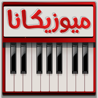 Musicana Piano