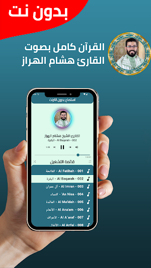 Hisham Al-Harraz Quran Offline Screenshot 1