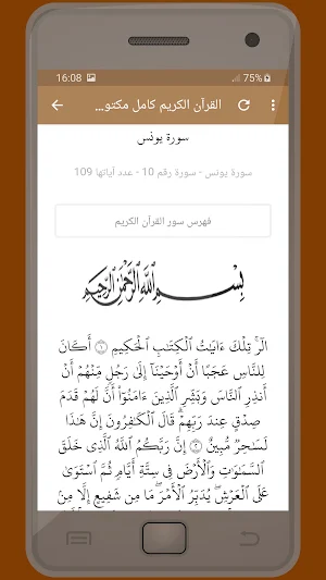 المصحف الشريف للقارئ سيد سعيد صوت عالي الجودة Screenshot 2