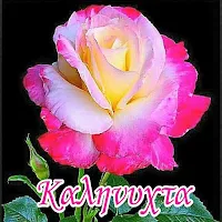 Καληνυχτα