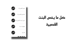 جمال البنت القصيرة صور بنات Screenshot 0