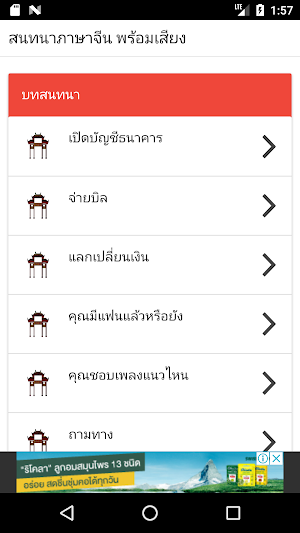 สนทนาภาษาจีนพร้อมเสียง Screenshot 0