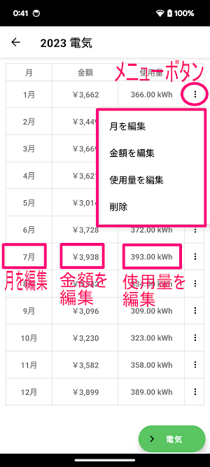 光熱費 メモ 記録 電気代 ガス代 水道代 光熱費管理アプリ Screenshot 1