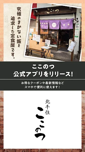 ここのつ公式アプリ Screenshot 0