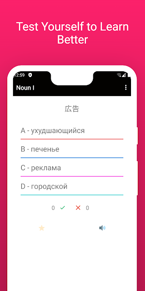Learn Russian Japanese Words Screenshot 3