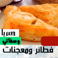طريقة عمل الفطائر والمعجنات