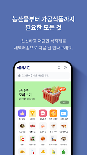 새벽시장 Screenshot 2